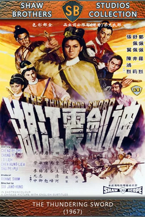 神剑震江湖剧照2
