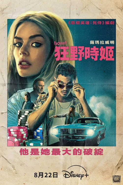 极速女神(2025)海报