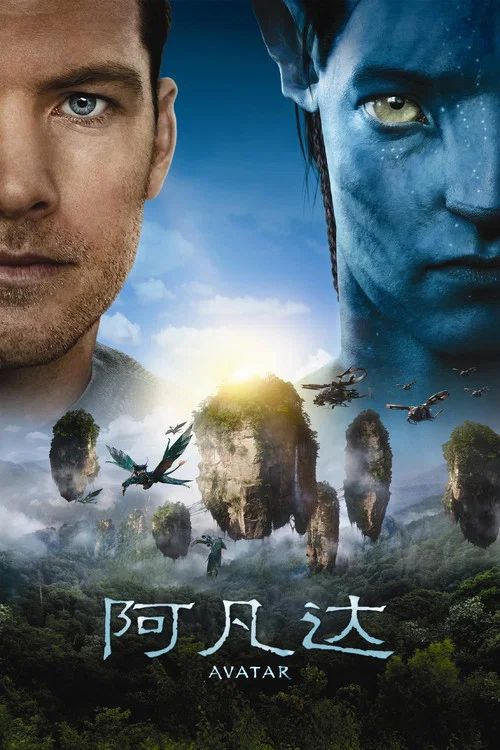 阿凡达剧照16