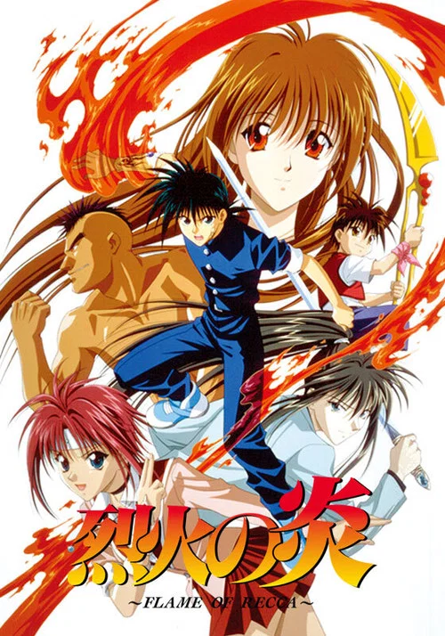 烈火之炎(1997)海报