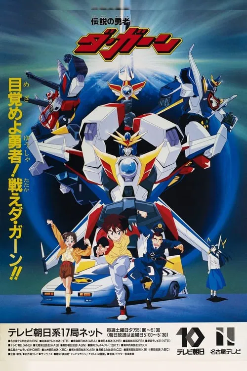 勇者传说(1992)海报