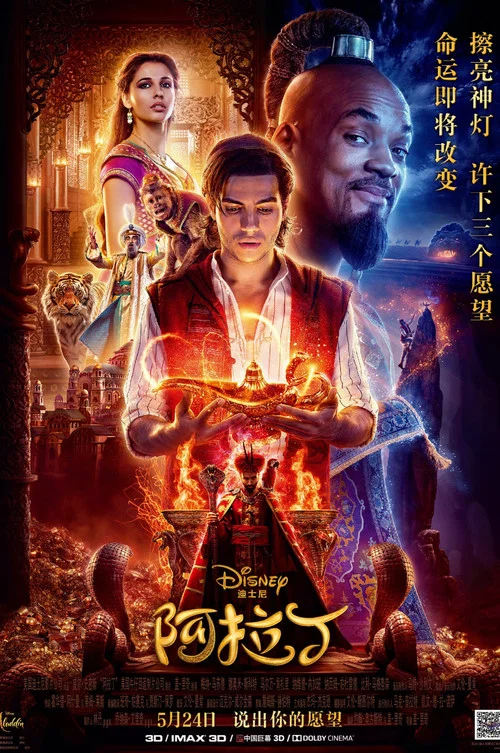 阿拉丁2019剧照3