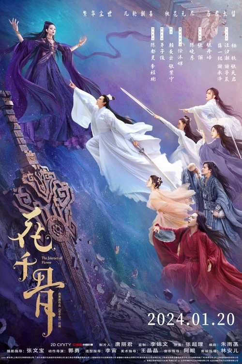 花千骨电影版剧照5