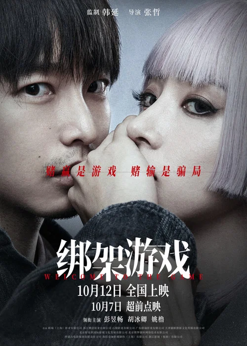 绑架游戏剧照4