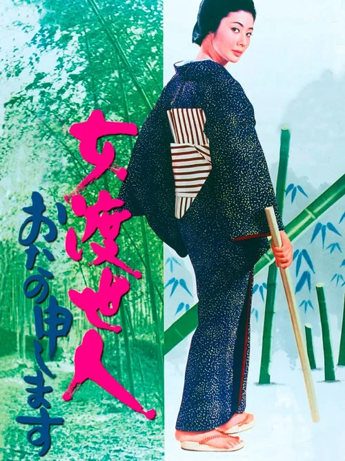 申请人(1971)海报