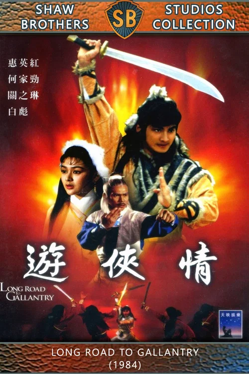 游侠情剧照3