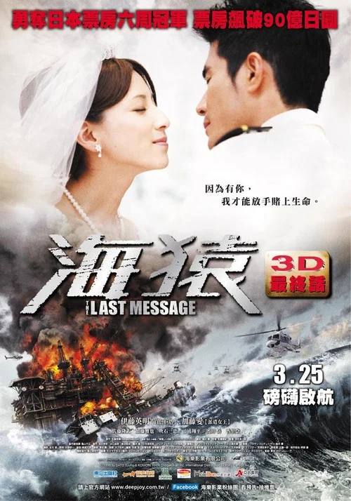 海猿3(2010)海报