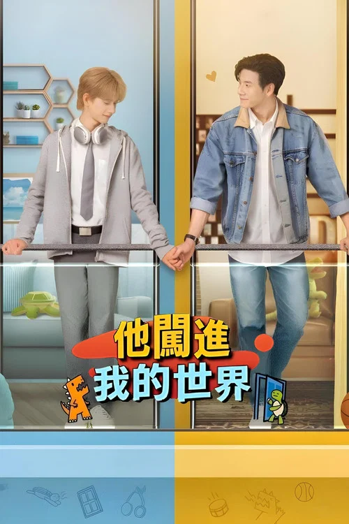 隔壁怪兽(2024)海报