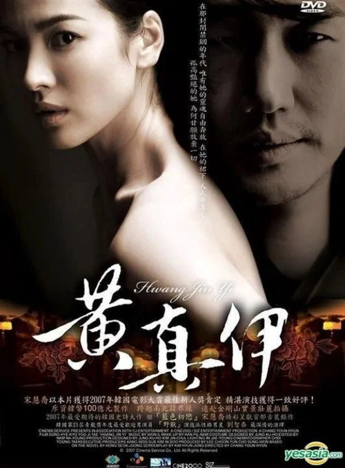 黄真伊(2007)海报