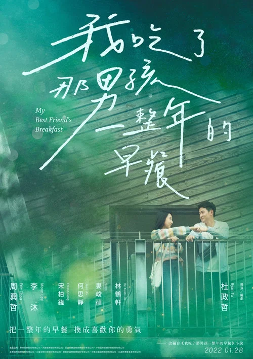 我吃了那男孩一整年的早餐剧照10