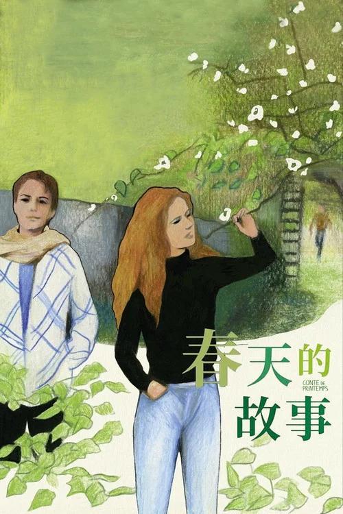 春天的故事剧照2