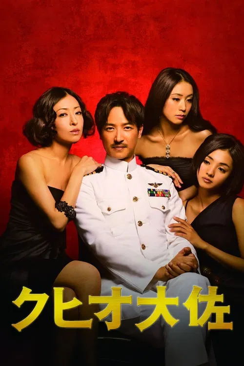 结婚欺诈师(2009)海报