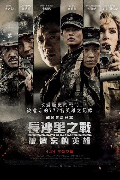 长沙里：被遗忘的英雄们(2019)海报