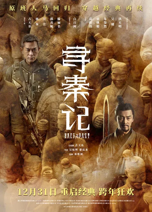 寻秦记剧照2