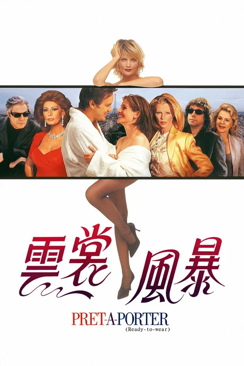 云裳风暴(1994)海报