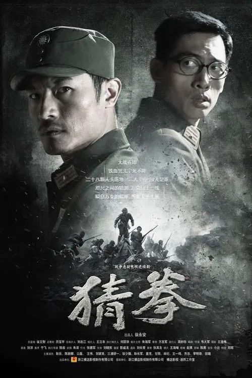 猜拳(2015)海报