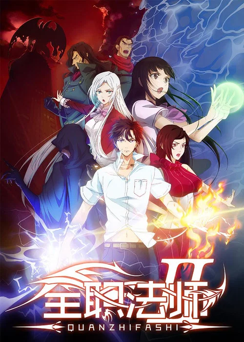 全职法师第二季剧照7