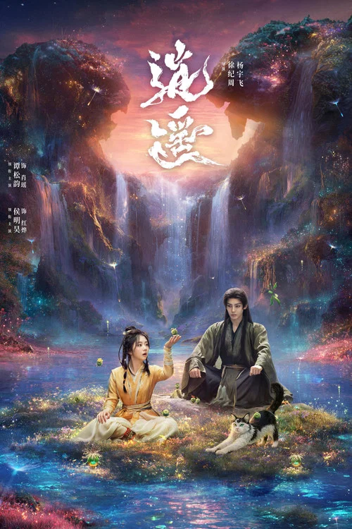 逍遥剧照15