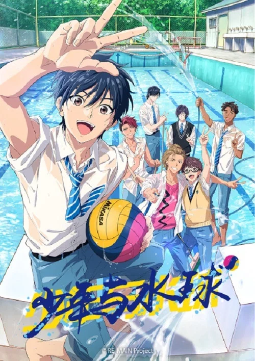 少年与水球REMAIN(2021)海报