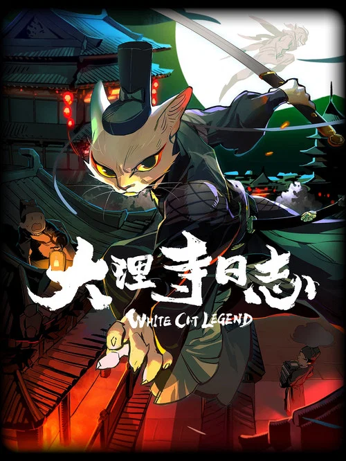 大理寺日志剧照3