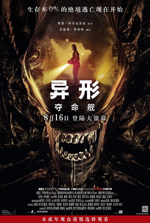 异形:夺命舰剧照12