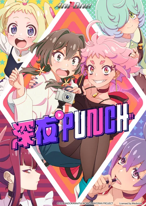 真夜中PUNCH剧照2