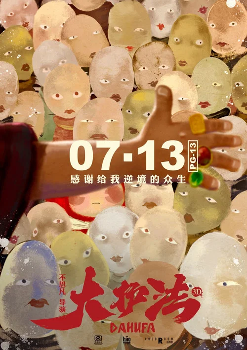 大护法剧照11