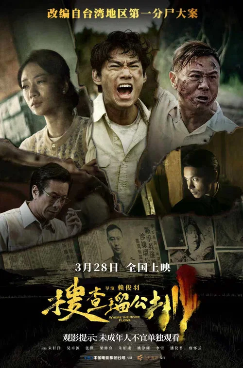 搜查瑠公圳剧照2