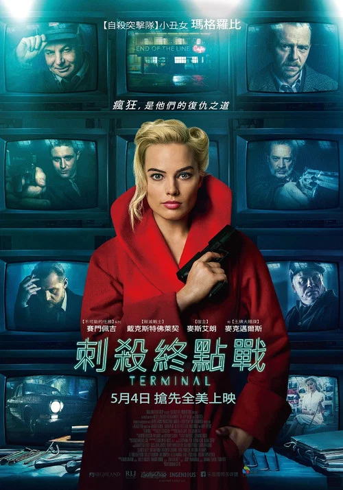 终端(2018)海报