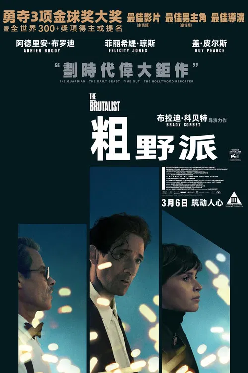粗野派(2024)海报