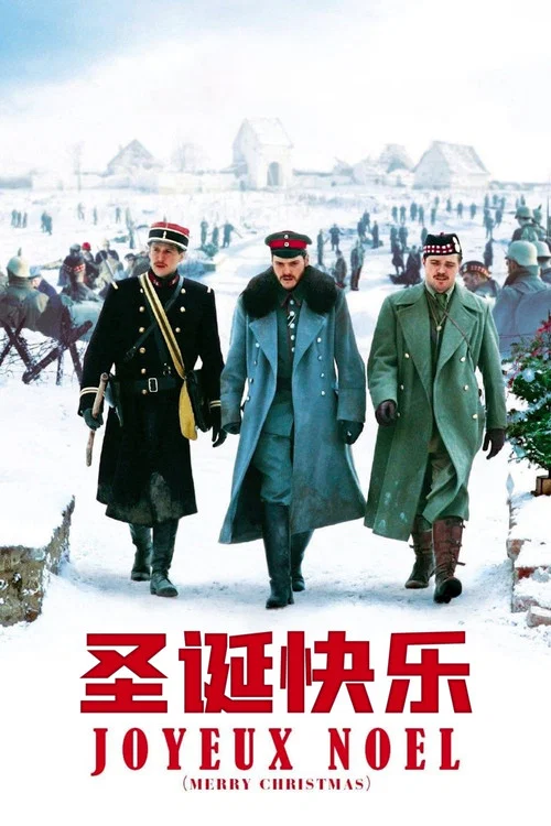 圣诞快乐(2005)海报