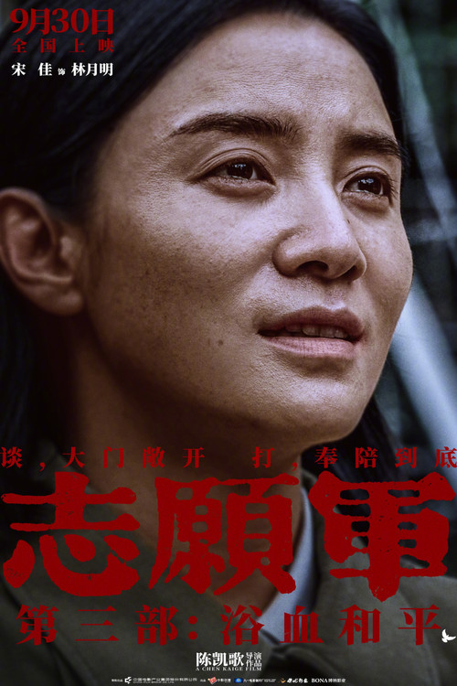 志愿军:浴血和平剧照7