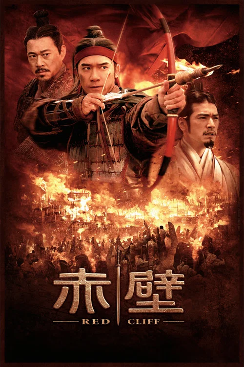 赤壁(上)剧照8