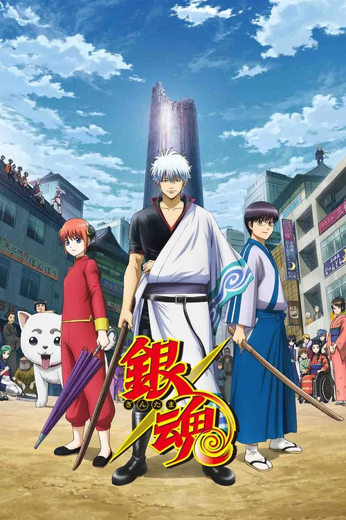 银魂 銀魂(2006)海报