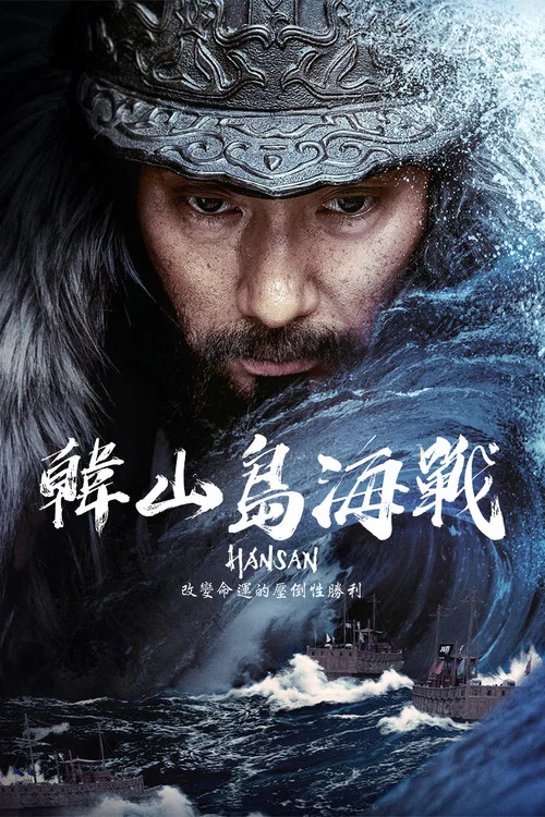 闲山:龙的出现剧照3