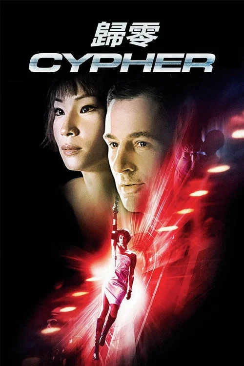 刀走偏锋(2002)海报