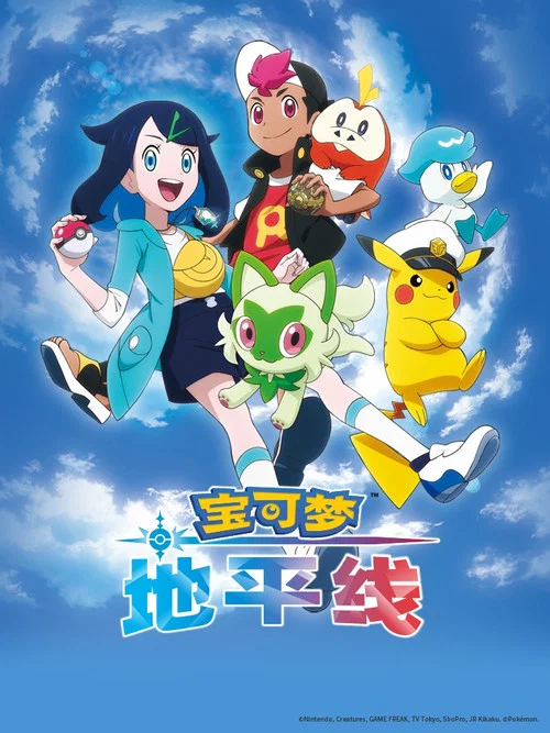 宝可梦地平线剧照2