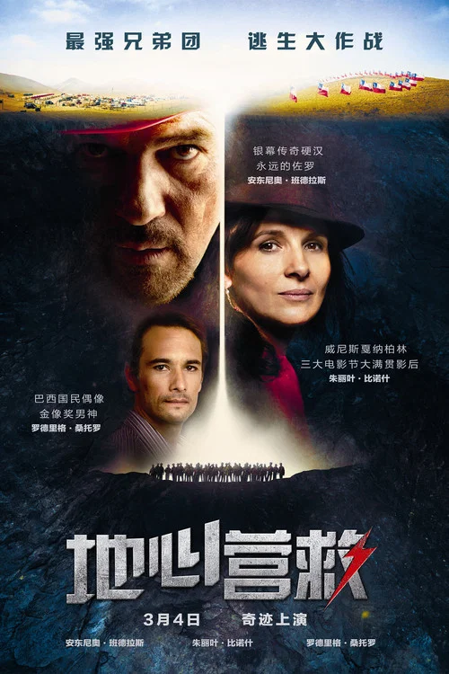 地心营救剧照2