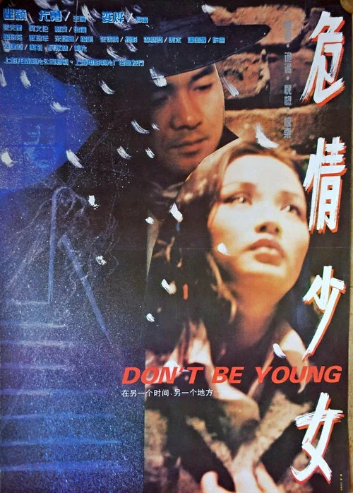 危情少女(1994)海报