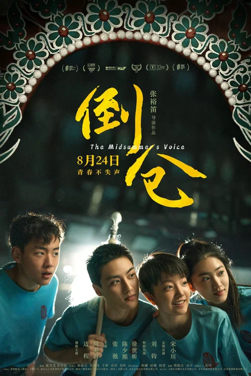 倒仓剧照9