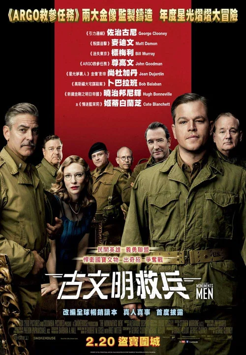 盟军夺宝队(2014)海报