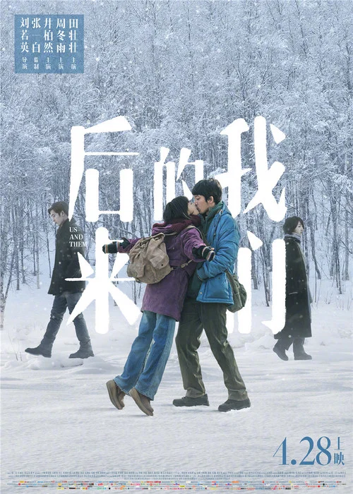 后来的我们剧照3