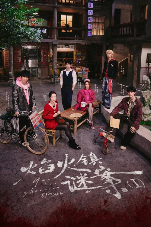 大侦探第八季剧照10