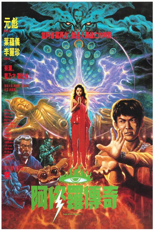 阿修罗粤语剧照2