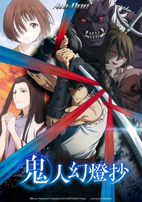 鬼人幻灯抄(2025)海报