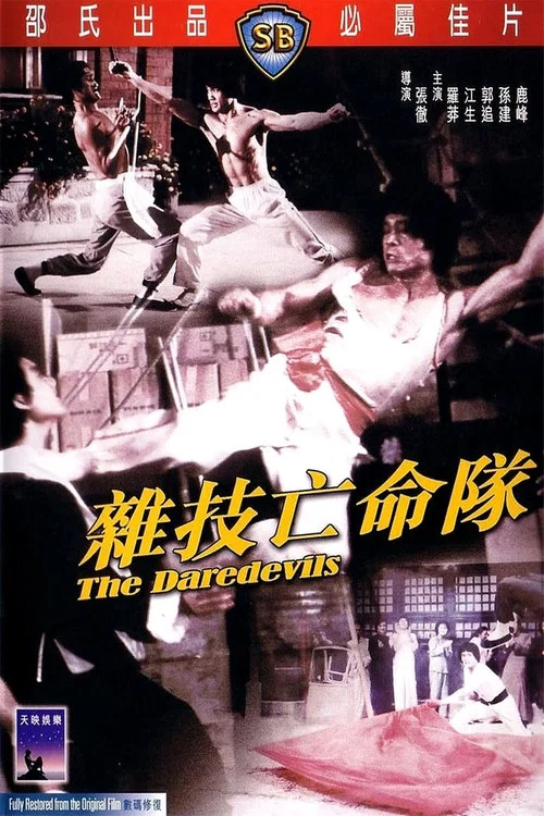 杂技亡命队剧照3