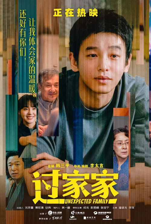 过家家剧照12