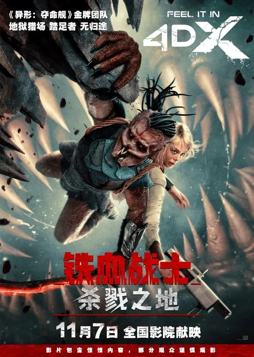 铁血战士:杀戮之地剧照13