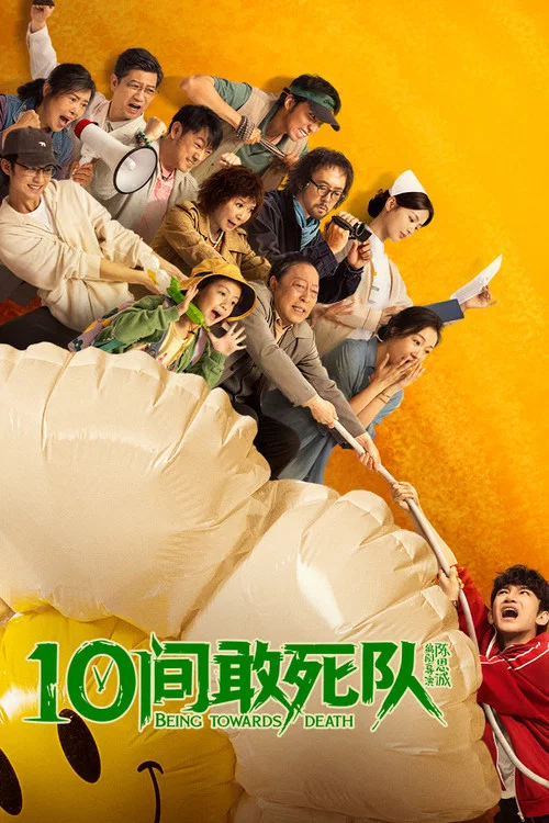 10间敢死队剧照2