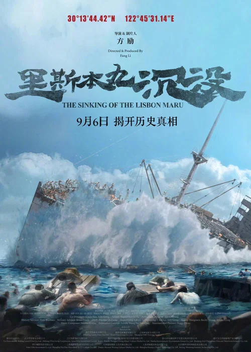 里斯本丸沉没剧照2